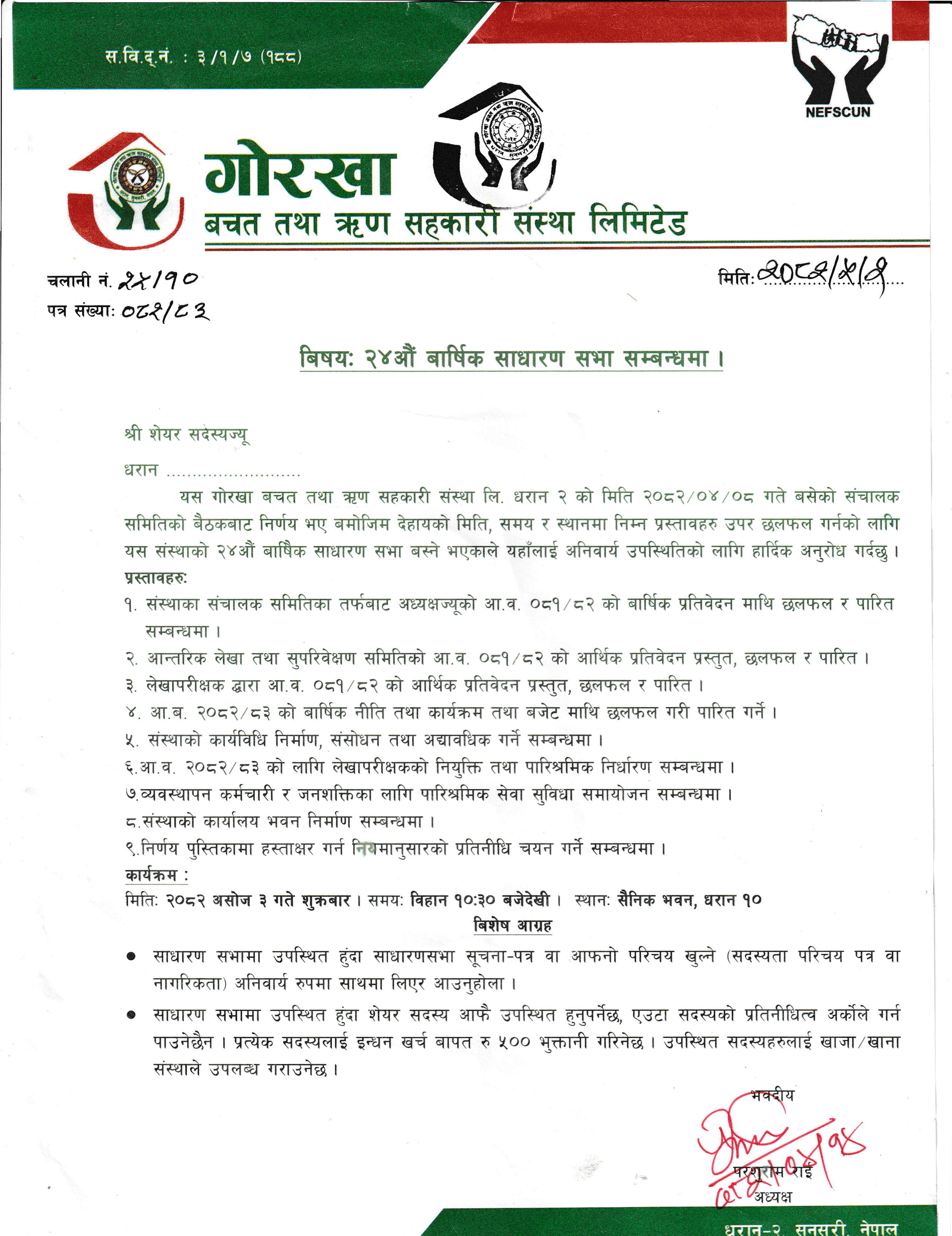 Annual General Meeting 2081/082